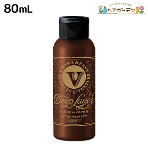 モルトベーネ ディープレイヤー シャンプー ExV(エクストラ ベルベッティ) 80mL /b-ex ビーエックス 美容室 サロン専売品 美容院 ヘアケア ダメージ 熱 アイロン ブリーチ ヘアカラー