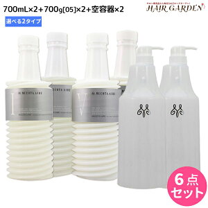 【ポイント3倍!24日20時から】ムコタ アデューラ アイレ シャンプー 700mL 《 01 ・ 02 》×2個 + トリートメント 05 700g ×2個 詰め替え + 専用ハードケース(空容器) 選べるセット / 【送料無料】