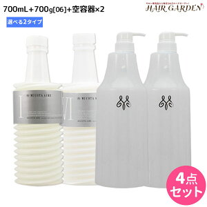 【ポイント3倍!24日20時から】ムコタ アデューラ アイレ シャンプー 《01・02》 700mL + トリートメント 06 700g 詰め替え + 専用ハードケース(空容器) 選べるセット / 【送料無料】 サロン専売品