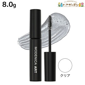 ナカノ モデニカ アート アイブロウ スタイリングジェル クリア 8.0g / 【送料無料】 美容室 サロン専売品 美容院 メンズ アイブロウ メンズメイク 男性 眉毛 眉 アイブロー アイブロウジェル