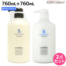 【4/20限定ポイント2倍】ナカノ センフィーク シャンプー 760mL + コンディショナー 760mL 《S・C・M》 選べる セット / 【送料無料】 美容室 サロン専売品 美容院 ヘアケア