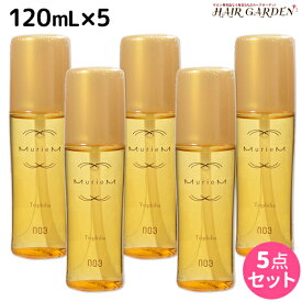 【4/20限定ポイント2倍】ナンバースリー ミュリアム ゴールド トライフィリア 120mL ×5個 セット / 【送料無料】 洗い流さないトリートメント 美容室 サロン専売品 美容院 おすすめ品 アウトバストリートメント ヘアオイル Miruem