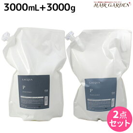 【ポイント3倍以上!24日20時から】ナンバースリー ラクア シャンプー P 3000mL + トリートメント P 3000g セット / 【送料無料】 詰め替え 業務用 3L 3Kg 美容室 サロン専売品 美容院 おすすめ品