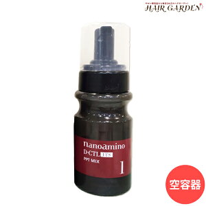 【ポイント3倍!24日20時から】ニューウェイジャパン ナノアミノ ダメージコントロール D-CTL ITS 1 詰め替え用空容器 / 空ボトル 美容室 サロン専売品 美容院 ヘアケア サロントリートメント シ