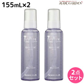 【ポイント3倍以上!24日20時から】パイモア ヘアーコンクエキストラ 155mL ×2本セット / 【送料無料】 美容室 サロン専売品 美容院 ヘアケア paimore