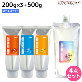 【ポイント3倍以上!24日20時から】パイモア スペクトラムカラーズ 200g ×3個 + クリア 500g 《全18色》 選べるセット / 【送料無料】 美容室 サロン専売品 美容院 ヘアケア ヘアカラー カラートリートメント