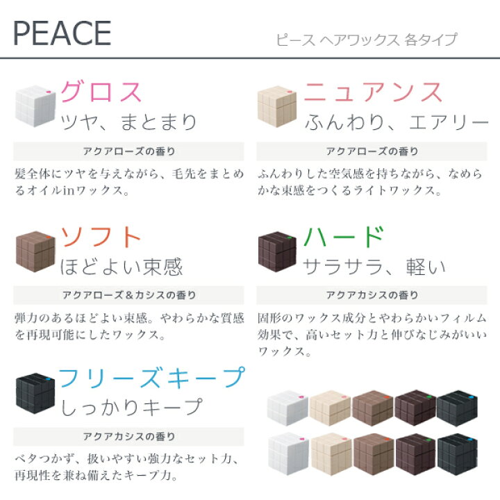 楽天市場】アリミノ ピース ワックス 40g ×4個 ≪グロス・ニュアンス 