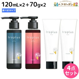 【4/1限定ポイント3倍】ピアセラボ フォーミュレイト イロプラス シャンプー 120mL ×2個 《ピンク・アッシュ・パープル・Mベージュ・Sグレージュ》 + マスク 70g ×2個 選べるセット / 【送料無料】 美容室 サロン専売品 美容院 ヘアケア カラーシャンプー