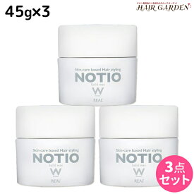 【ポイント3-10倍!!10日0時から】リアル化学 ノティオ ソリッドワックス 45g ×3個 セット / 【送料無料】 美容室 サロン専売品 美容院 ヘアケア NOTIO スタイリング剤 ヘアワックス 毛束感 保湿 つや 艶