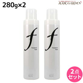 ★最大2,000円OFFクーポン配布中★リアル化学 ルシケア トリートメントフォーム F 280g ×2個 セット / 【送料無料】 美容室 サロン専売品 美容院 ヘアケア スタイリング剤 カール ソフト ヘアムース