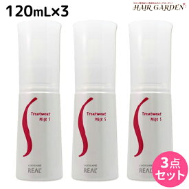 ★最大2,000円OFFクーポン配布中★リアル化学 ルシケア トリートメントミスト S 120mL ×3個 セット / 【送料無料】 美容室 サロン専売品 美容院 ヘアケア スタイリング剤 ストレート ヘアミスト 保湿