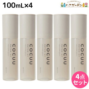 ���ő�220�~OFF�N�[�|���z�z���Z�t�e�B �R�L���E COCUU �����E�I�C�� 100mL ×4�� �Z�b�g / �y���������z �w�A�I�C�� ���e�� �T�����ꔄ�i ���e�@ �w�A�P�A �R�L���[ �A�E�g�o�X�g���[�g�����g ��