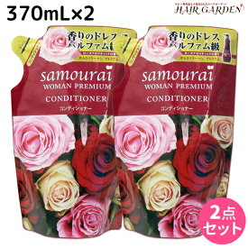 ★最大2,000円OFFクーポン配布中★サムライウーマン プレミアム コンディショナー 370mL 詰め替え ×2個 セット / 【送料無料】 美容室 サロン専売品 美容院 ヘアケア ノンシリコンシャンプー