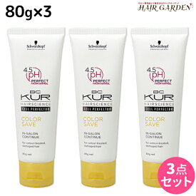 【4/20限定ポイント2倍】シュワルツコフ BCクア カラーセーブ インサロンコンティニュー a 80g ×3個 セット / 【送料無料】 ヘアトリートメント 美容室 サロン専売品 美容院 ヘアケア schwarzkopf シュワルツコフ おすすめ品