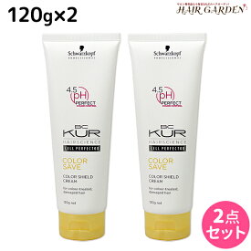 【ポイント3-10倍!!10日0時から】シュワルツコフ BCクア カラーセーブ カラーシールドクリーム 120g ×2個 セット / 【送料無料】 洗い流さないトリートメント a 美容室 サロン専売品 美容院 ヘアケア schwarzkopf シュワルツコフ おすすめ品