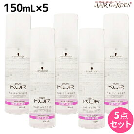 【ポイント3-10倍!!10日0時から】シュワルツコフ BCクア ヘアシーリング ディープスリーク 150mL ×5個 セット / 【送料無料】 洗い流さないトリートメント 美容室 サロン専売品 美容院 ヘアケア schwarzkopf シュワルツコフ おすすめ品