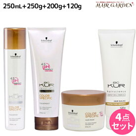 【5/25限定ポイント3-10倍】シュワルツコフ BCクア カラースペシフィーク シャンプー a 250mL + トリートメント a 250g + マスク a 200g + プロテクションスムース a 120g セット / 【送料無料】 美容室 サロン専売品 美容院 ヘアケア schwarzkopf シュワルツコ