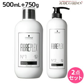 【4/1限定ポイント3倍】シュワルツコフ ファイバープレックス No.1 ボンドブースター N 500mL + No.2 ボンドフィクサー N 750g セット / 【送料無料】 前処理剤 ブリーチ 美容室 サロン専売品 美容院 トリートメント ヘアブリーチ ヘアカラー ハイトーンカラ