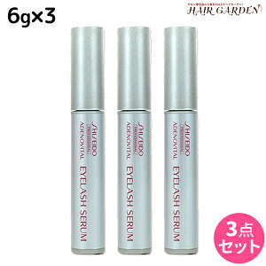 資生堂 アデノバイタル アイラッシュセラム 6g ×3個 セット / 【送料無料】 shiseido プロフェッショナル 美容室 サロン専売品 美容院 ヘアケア おすすめ まつげ 育毛剤 まつ毛 美容液