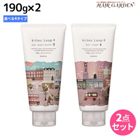 【ポイント3倍!10日0時から】サンコール キートス ループ ヘアクリーム（ヘアモイストバター） 190g ×2個 《0・3・4・6》 選べるセット / 【送料無料】 美容室 サロン専売品 美容院 ヘアケア スタイリング剤 ヘアワックス kiitos