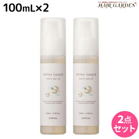 【4/20限定ポイント2倍】サンコール キートス ループ モアユース オイル 100mL ×2個 セット / 【送料無料】 美容室 サロン専売品 美容院 ヘアケア スタイリング剤 乾燥 保湿 kiitos ヘアーオイル