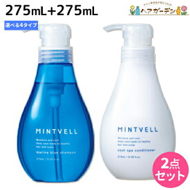 ★最大2,000円OFFクーポン配布中★サンコール ミントベル シャンプー 275mL + クールスパコンディショナー 275mL 選べる セット 《 マリンブルー・フレッシュグリーン・リゾートイエロー 》 / 【送料無料】頭皮ケア 頭皮 臭い 美容室専売 ヘアサロン おすすめ