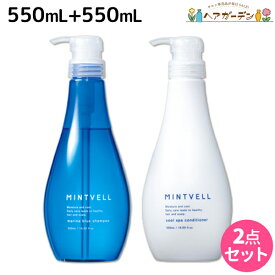 【4/20限定ポイント2倍】サンコール ミントベル マリンブルー シャンプー 550mL + クールスパコンディショナー 550mL セット / 【送料無料】 美容室 サロン専売品 美容院 ヘアケア クールシャンプー ミントシャンプー