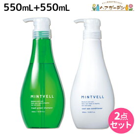 ★最大2,000円OFFクーポン配布中★サンコール ミントベル フレッシュグリーン シャンプー 550mL + クールスパコンディショナー 550mL セット / 【送料無料】 美容室 サロン専売品 美容院 ヘアケア クールシャンプー ミントシャンプー