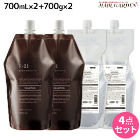 【4/20限定ポイント2倍】サンコール R-21 R21 シャンプー 700mL ×2個 + トリートメント 700g ×2個 詰め替え セット / 【送料無料】 詰替用 美容室 サロン専売品 美容院 ヘアケア ヘアサロン おすすめ エイジングケア