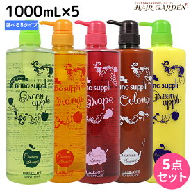 サニープレイス ヘアオペ ナノサプリ クレンジングシャンプー エッセンス トリートメント 1000mL 選べる5個セット / 【送料無料】 1L 美容室 サロン専売品 美容院 ヘアケア サニープレイス おすすめ