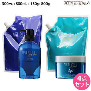 サニープレイス アプルセル プレミアム シャンプー 300mL + 800mL + トリートメント 150g カップタイプ + 800g 詰め替え ボトル セット / 【送料無料】 美容室 サロン専売品 美容院 ヘアケア サニー
