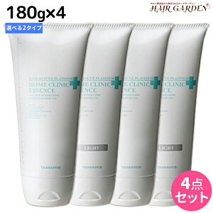 タマリス ヘアレスキュー プラチナム エッセンス 180g ×4 《エッセンス・エッセンスライト》選べるセット / 【送料無料】 サロン専売品 美容室 ダメージケア カラーケア ツヤ 艶 ブリーチ毛