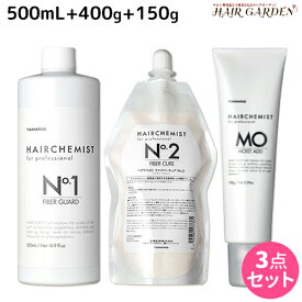 タマリス ヘアケミスト ファイバーガード No.1 500mL + ファイバーキュア No.2 400g + モイストアド MO 150g セット / 【送料無料】 美容室 サロン専売品 美容院 ヘアケア ダメージ ケミカル施術 カラー ブリーチ カール ストレート