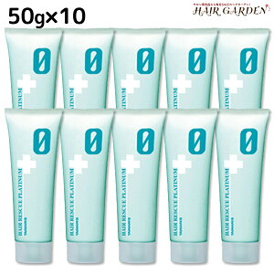 タマリス ヘアレスキュー プラチナム 0 50g ×10個 / サロン専売品 美容室 ダメージケア カラーケア ツヤ 艶 ブリーチ毛 集中ケア 内部補修 潤い しっとり