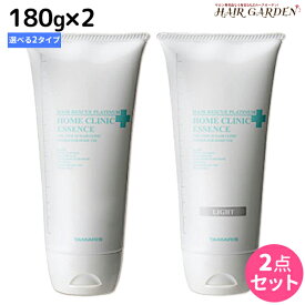 ★最大2,000円OFFクーポン配布中★タマリス ヘアレスキュー プラチナム エッセンス 180g ×2 《エッセンス・エッセンスライト》選べるセット / 美容室 サロン専売 おすすめ