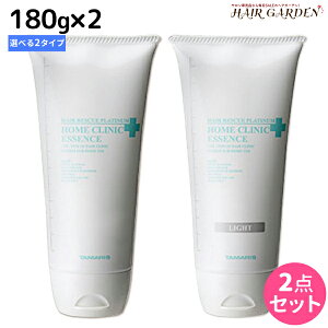 タマリス ヘアレスキュー プラチナム エッセンス 180g ×2 《エッセンス・エッセンスライト》選べるセット / サロン専売品 美容室 ダメージケア カラーケア ツヤ 艶 ブリーチ毛 集中ケア 内部
