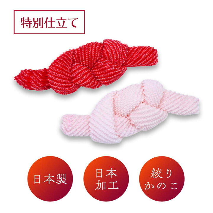 楽天市場】NEW！かのこ 鹿の子 赤 ピンク 桃色 七五三 日本製 日本加工 