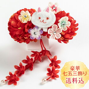 新作【送料込】七五三 髪飾り三歳かわいいウサギとマム 正絹つまみ細工1点飾りぱっちん留スリーピン 赤全7色