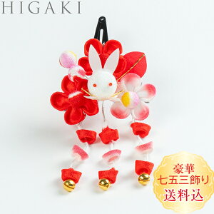 新作【送料込】七五三 髪飾り三歳ちりめん×うさぎ1点飾り赤 スリーピン ぱっちん留スリーピン