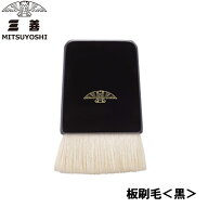 ゆうパケット対応ミツヨシ 三善 みつよし 板刷毛　黒フェイスケーキ用　刷毛　プロ用SNSでも人気のメイク…