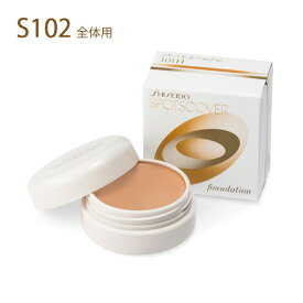 SHISEIDO 資生堂 スポッツカバー ファウンデイション(ベースカラー)20g S102　全体用オークル系の濃いめの肌色