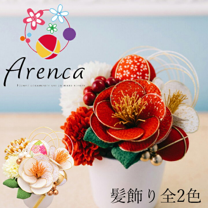 楽天市場】髪飾り 花 雪椿成人式 振袖豪華赤 白ちりめん生地 和柄結婚 