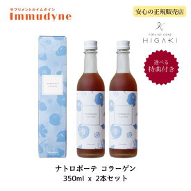 【★マラソン期間中(20日13時~) ポイント5倍】【送料無料・特典付き】2本セットイムダイン ナトロボーテ コラーゲン 2本 350ml コラーゲンドリンク 4week 4週間 プロテオグリカン インナーケア インナービューティー 乾燥 ダメージ 美容成分