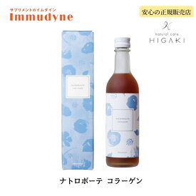 【送料無料・リニューアル】イムダイン ナトロボーテ コラーゲン 350ml コラーゲンドリンク 2week 2週間 プロテオグリカン インナーケア インナービューティー 乾燥対策 ダメージケア 美容成分