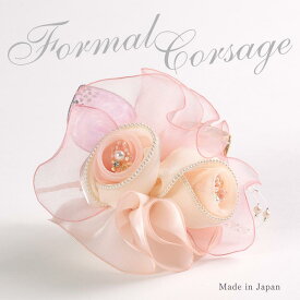 フォーマル コサージュ ピンク　花パール コサージュ サテン 卒業式 上品結婚式 パーティー卒園式 入学式 入園式　日本製 【楽ギフ_包装選択】【楽ギフ_メッセ】シャルマンフルール