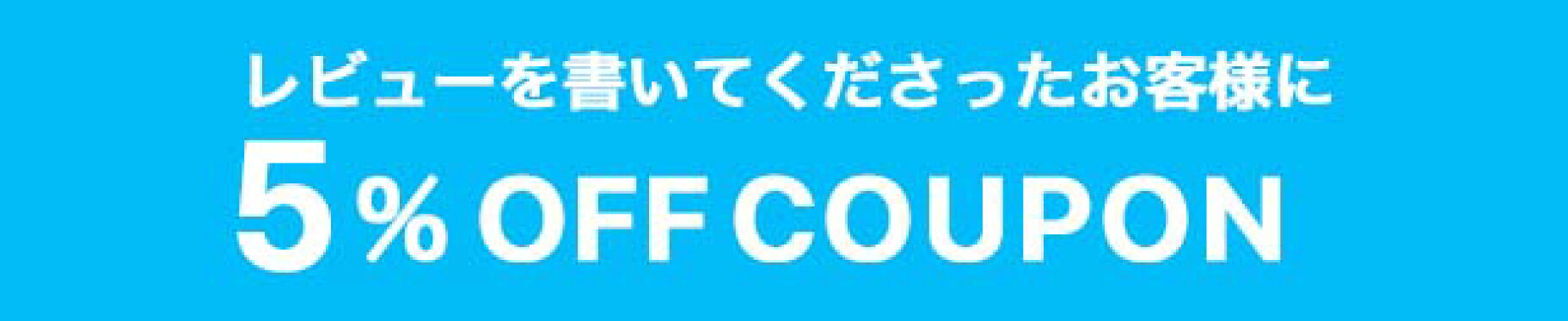 クーポンバナー