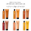 【2点以上お買上げで送料無料】La CASTA ラ・カスタ アロマエステ ヘアソープ ・ ヘアマスク | ラカスタ LaCASTA ラ カスタ シャンプー トリートメント ヘアトリートメント コンディショナー リンス アミノ酸 オーガニック ダメージケア ツヤ 艶 ボリューム 頭皮