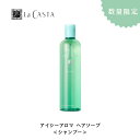 【★ヘアケアサンプル特典】数量限定 La CASTA ラ・カスタ アイシーアロマ ヘアソープシャンプー 汗 ベタつき 夏 限定すっきり 頭皮 うるおいアイシー アロマ ラカスタ 弱酸性シャンプー