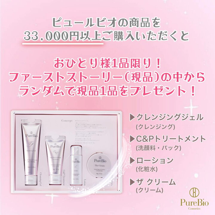 楽天市場】【正規販売店】【送料無料】PureBio ピュールビオ EP 