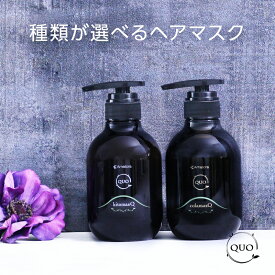 【5%OFFクーポン対象商品】【数量限定クーポン配布中】【正規品】アマトラ クゥオ マスク 375g|リニューアル amatora アマトラ おすすめ品 トリートメント ノンシリコン エイジングケア ダメージケア お試し トライアル 本体 ダメージヘアトリートメント